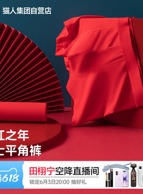 猫人2026新款男士红色平角内裤本命年抗菌透气四角裤红色好运裤头