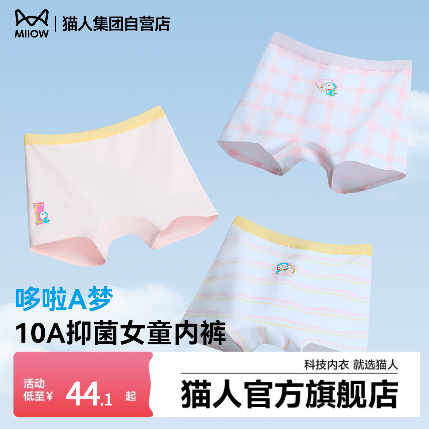 猫人哆啦A梦女童内裤2026新款卡通儿童四角短裤10A抑菌亲肤透