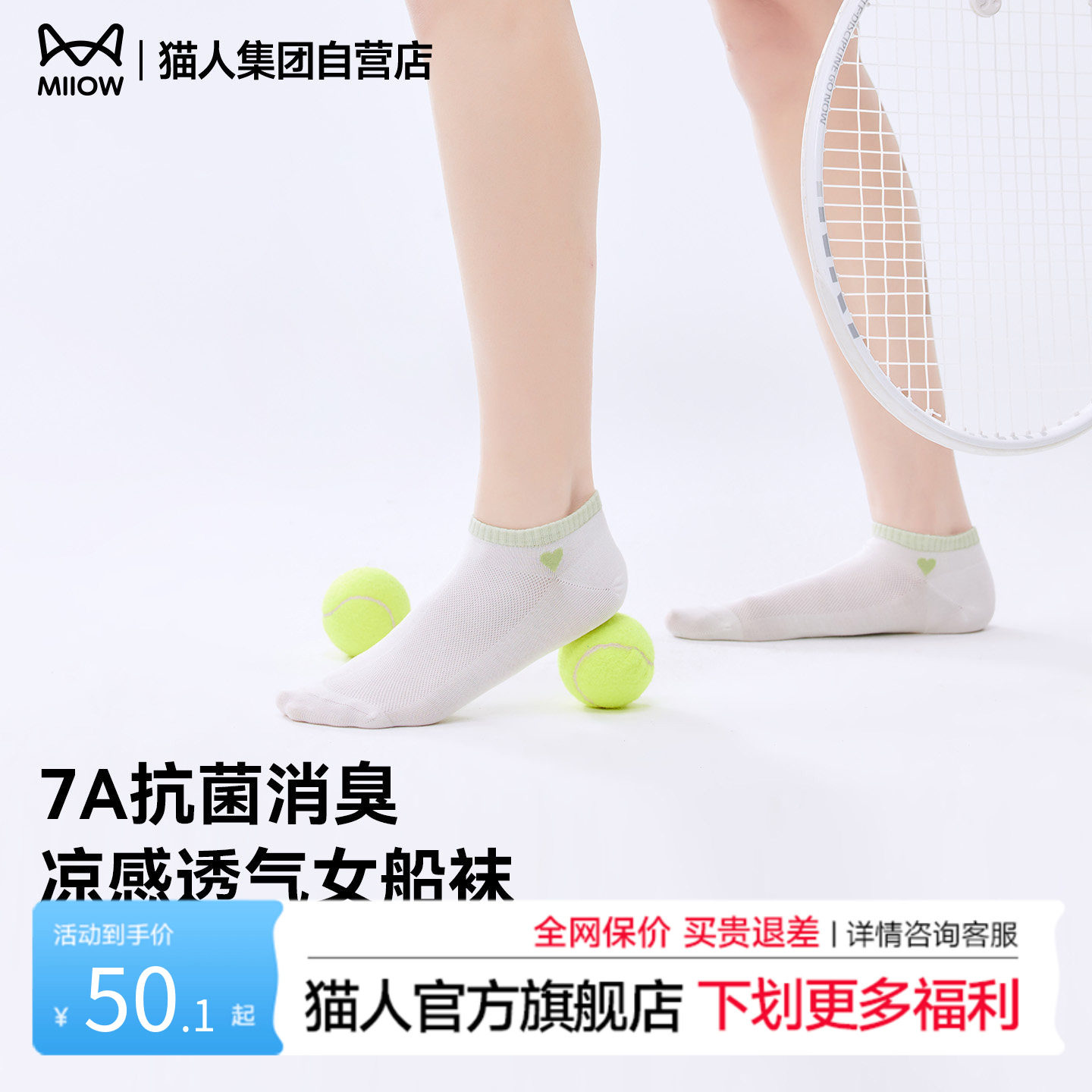 猫人袜子女款短袜春季薄款透气防滑不掉跟浅口隐形春春季女士船袜