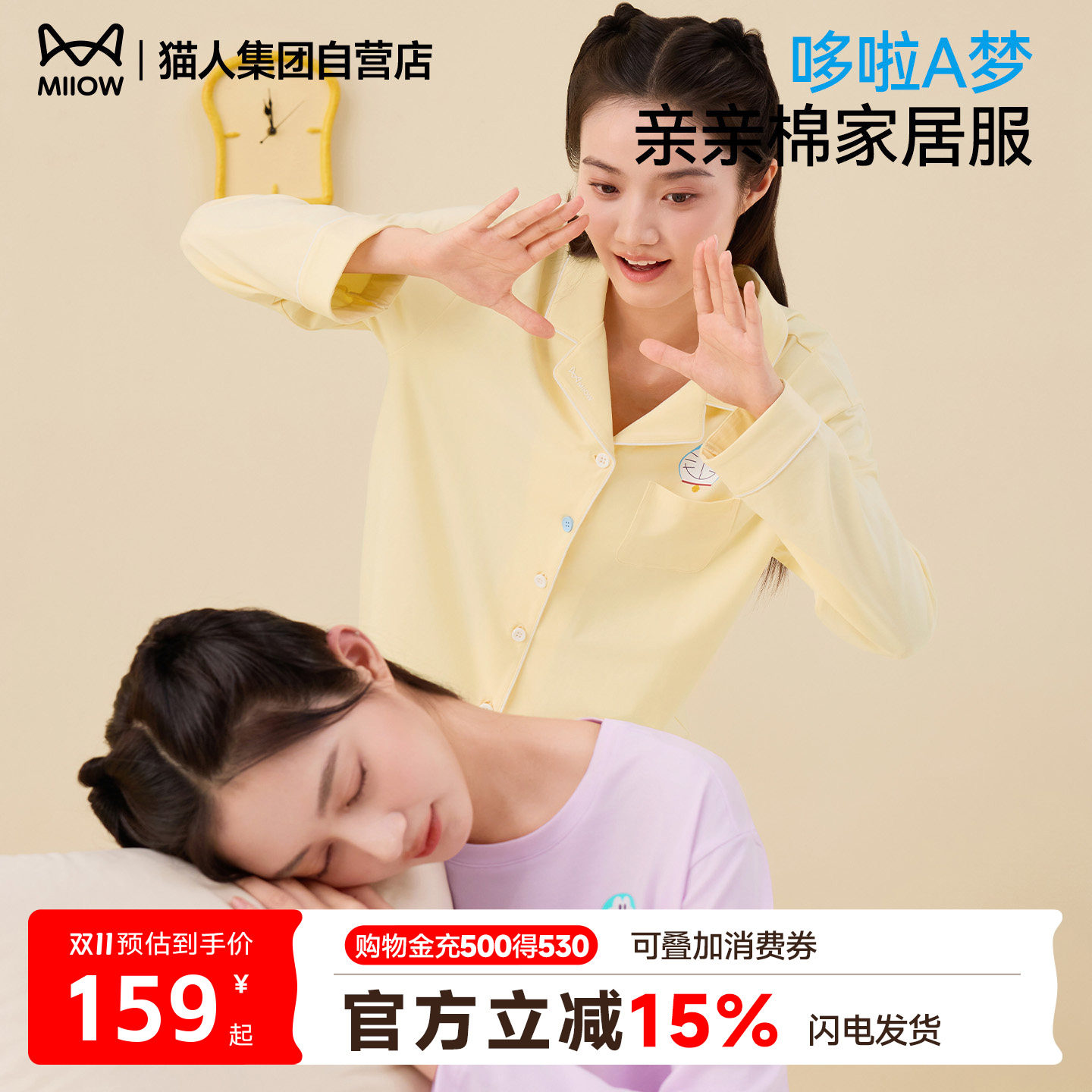 猫人亲亲棉哆啦a梦联名笑脸家居服春秋季26新款宽松翻领女士睡衣