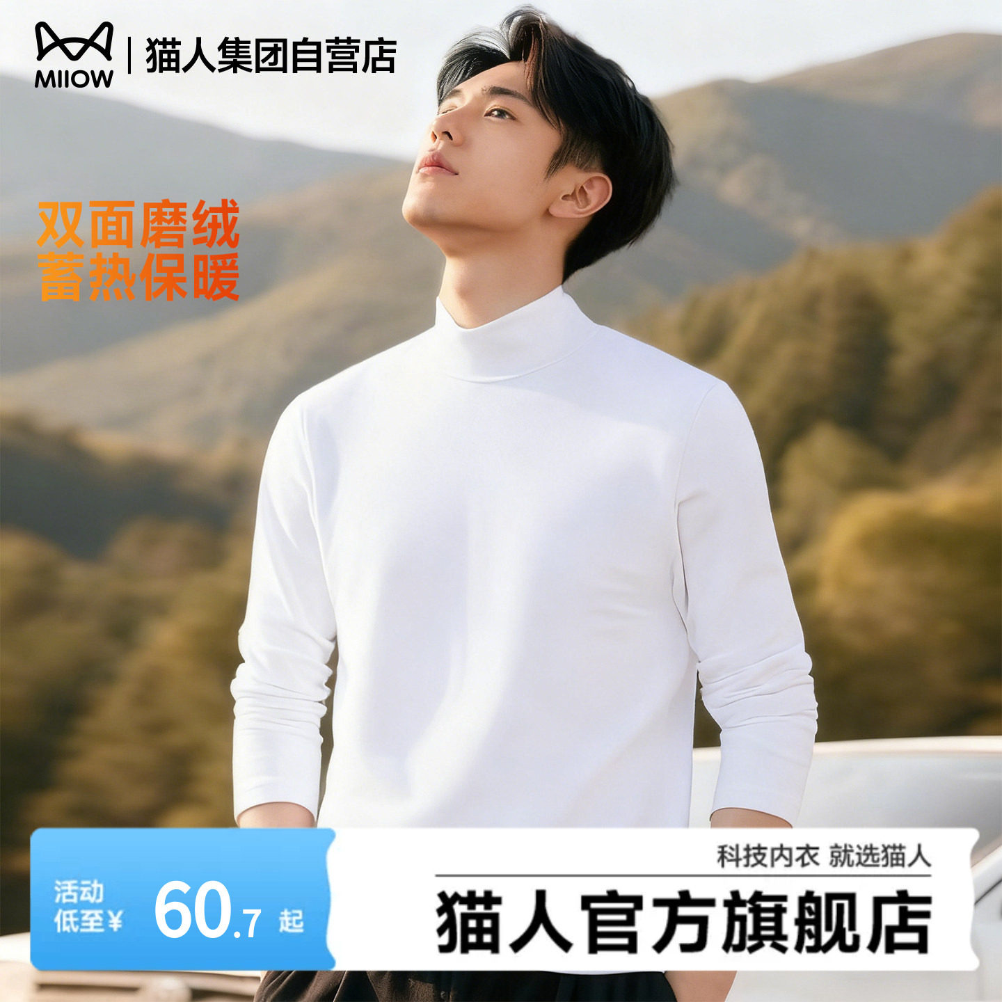 猫人新款白色打底衫男2025冬高领加绒抗菌内衣纯色基础款长袖T恤
