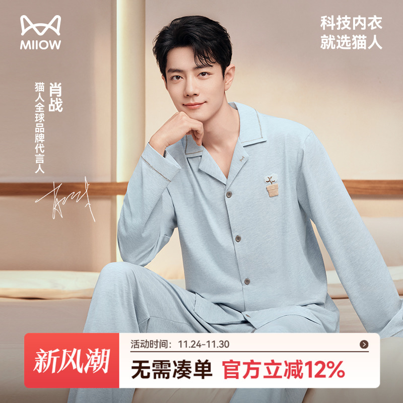 【肖战同款】猫人花木染家居服