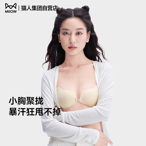 Miiow猫人胸贴女小胸显大