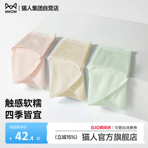 猫人中腰无痕透气三角10A抑菌裆