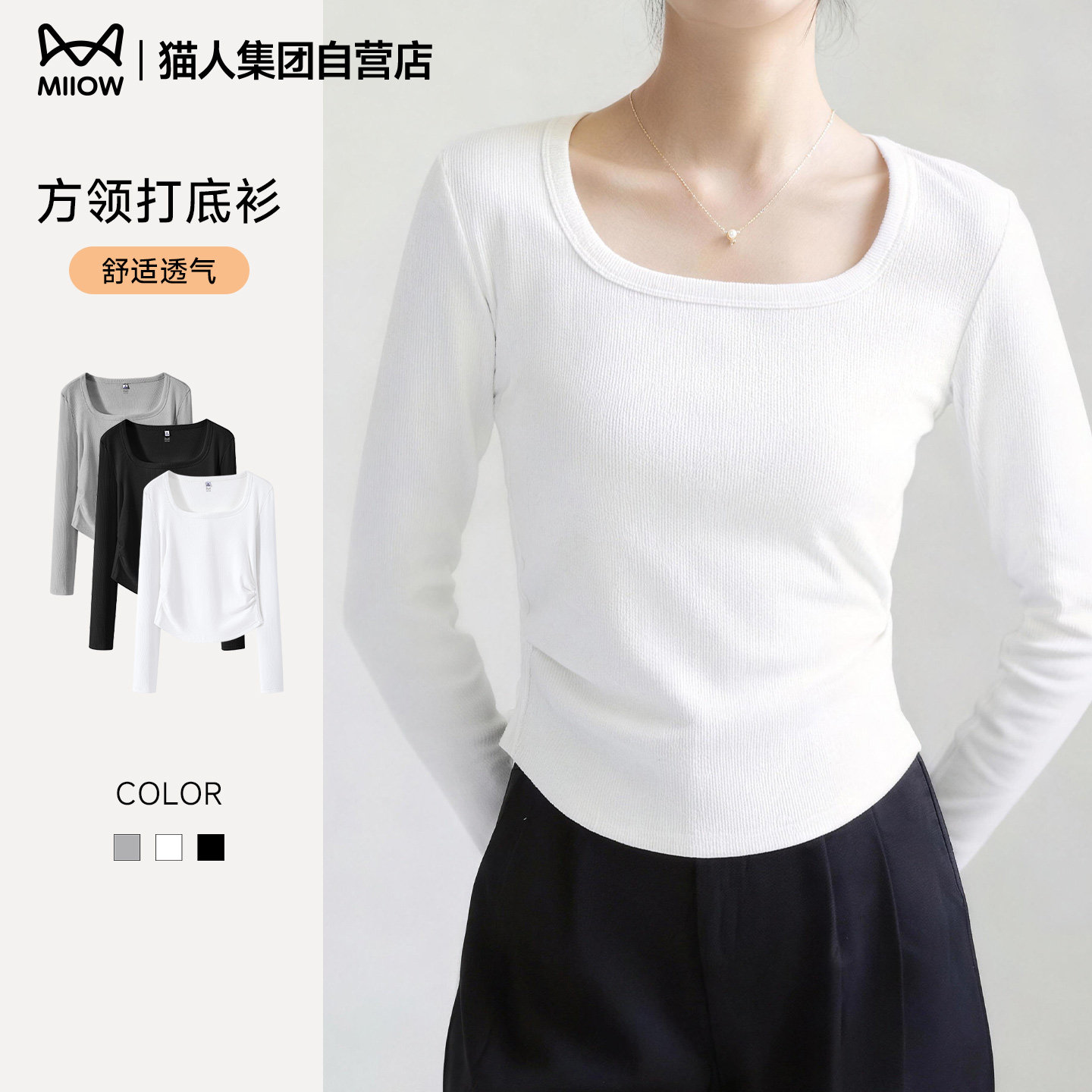 猫人白色方领打底衫女春季大领口长袖T恤纯色低领内搭紧身上衣服Z