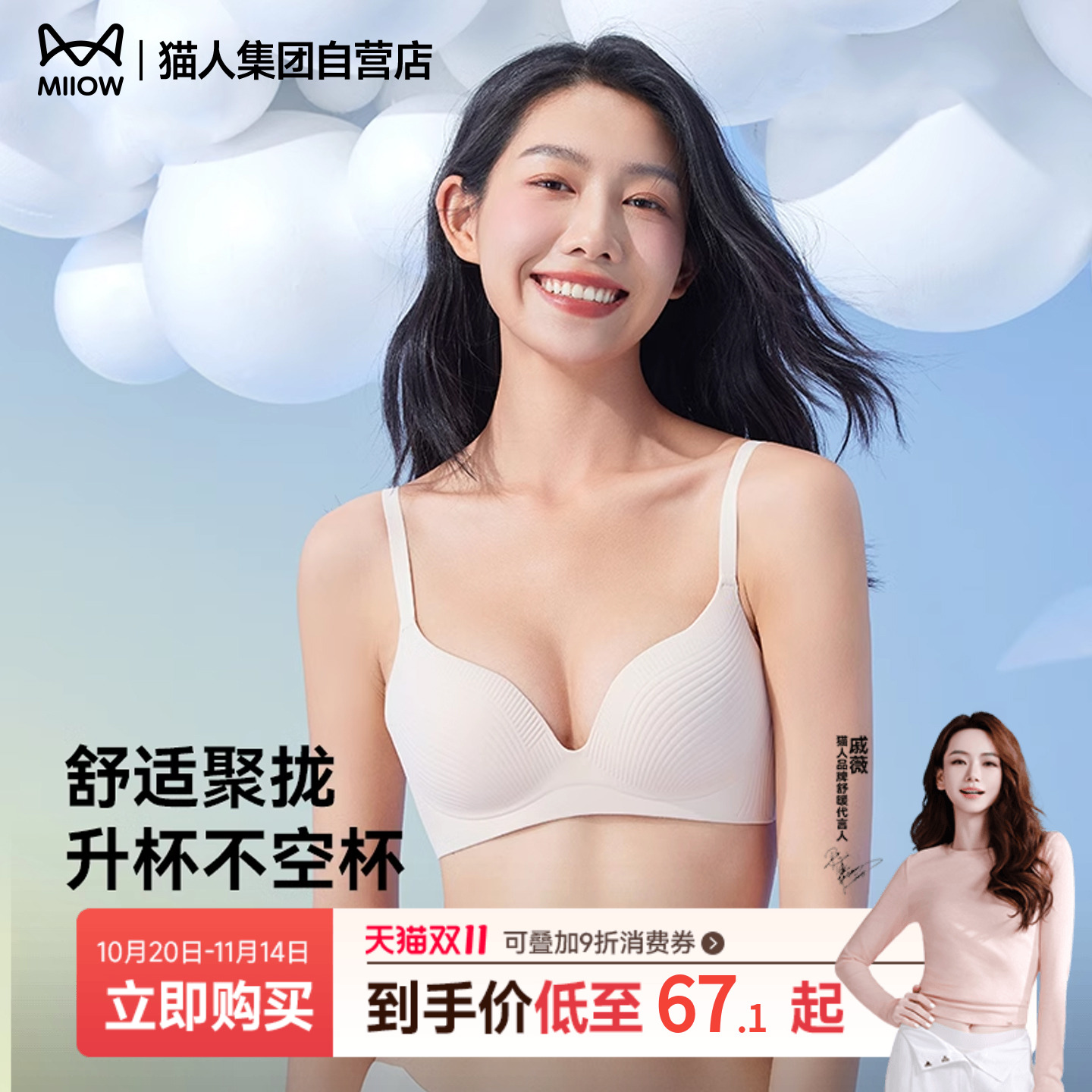 猫人聚拢软支撑无痕内衣