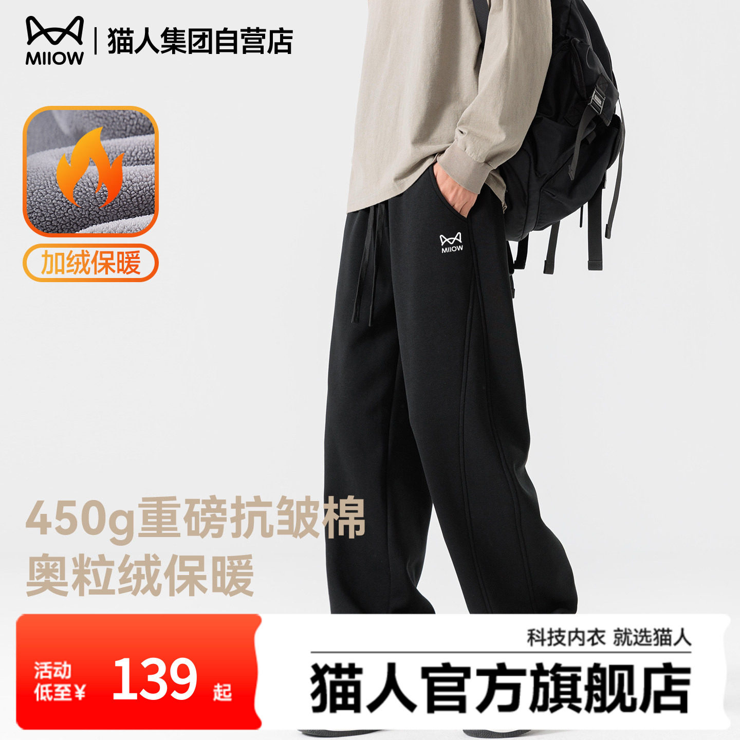 猫人新款男士加绒直筒休闲裤2025冬加厚奥粒绒弯刀裤保暖阔腿裤Y,男装,休闲裤,淘宝优惠券,粉丝福利购,淘宝优惠卷
