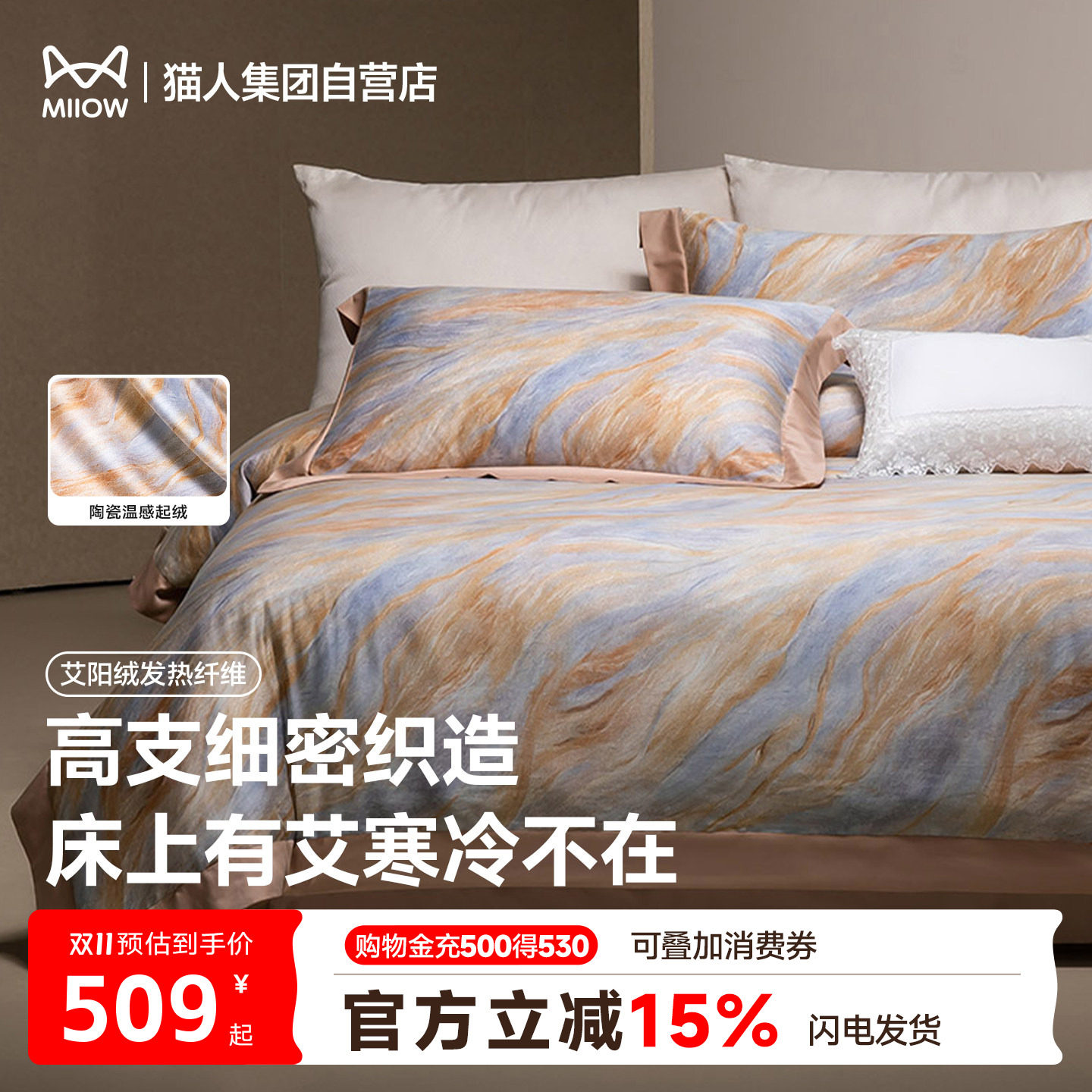 猫人新款艾阳绒发热四件套高端印花棉质磨毛床上用品1.8/2m套件