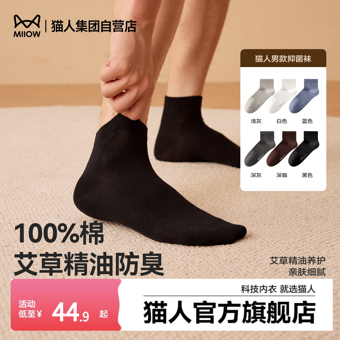猫人袜子2026新款爆款男士运动精油香氛抗菌防脚气防臭纯棉短筒袜