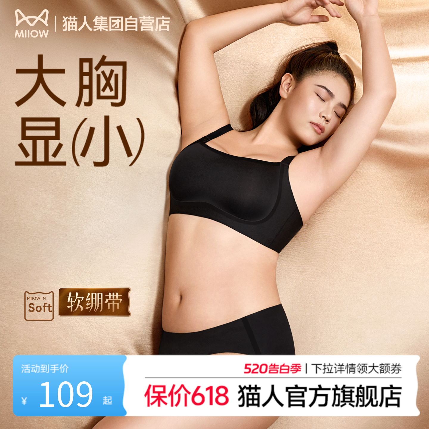 猫人内衣女绷带杯粉底液大胸显小承托防下垂收副乳大码全罩杯文胸