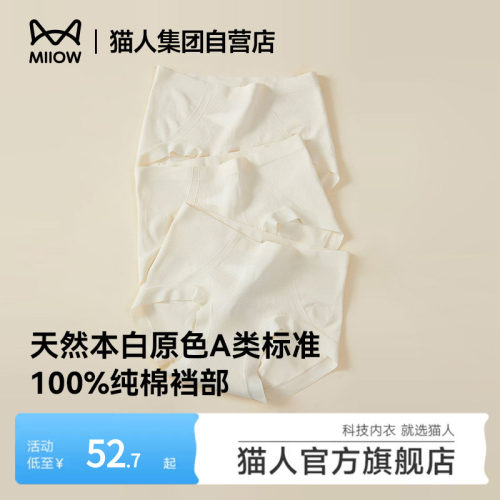 猫人内裤女26新款纯棉加长抗菌裆原棉无染色舒适透气收腹三角裤头