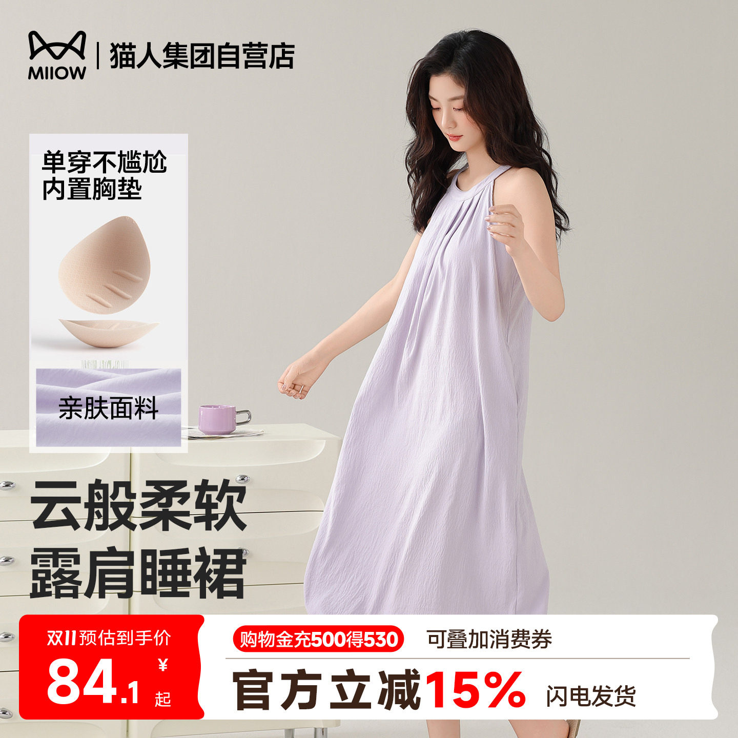 猫人睡裙女夏季无袖睡衣家居服带胸垫可外穿薄款26新款纯色睡衣裙