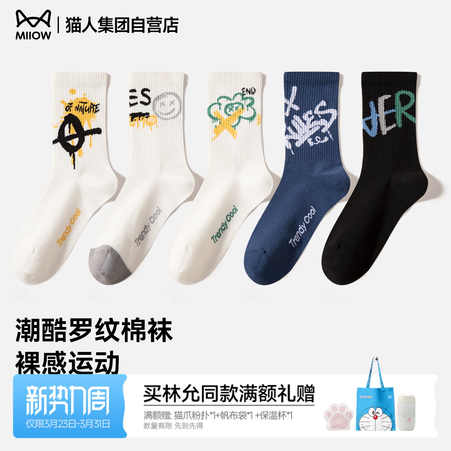 猫人男女同款袜子2025新款秋冬季中筒袜潮袜情侣休闲百搭吸汗棉袜