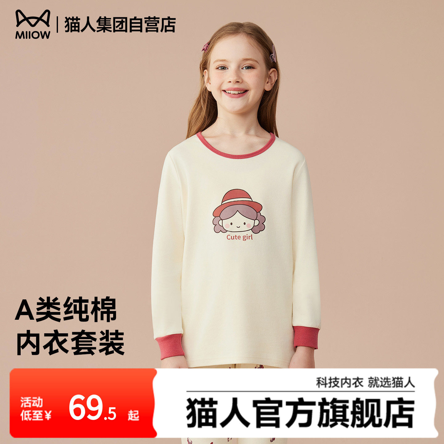 猫人新款儿童纯棉保暖内衣套装全棉a类秋冬女中大童秋衣裤两件套