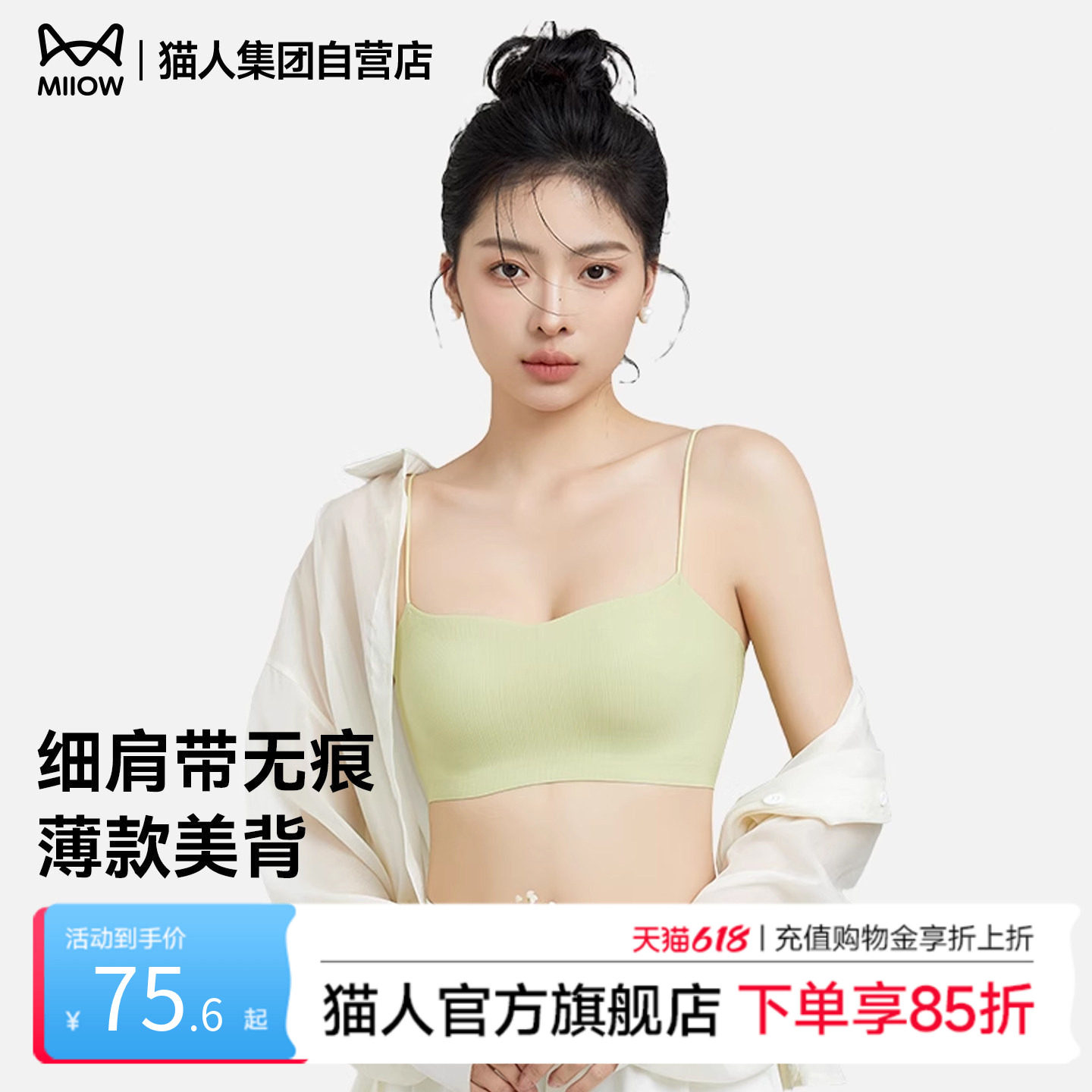 猫人细肩带内衣夏季薄款美背一字无痕抹胸吊带背心一体式聚拢文胸