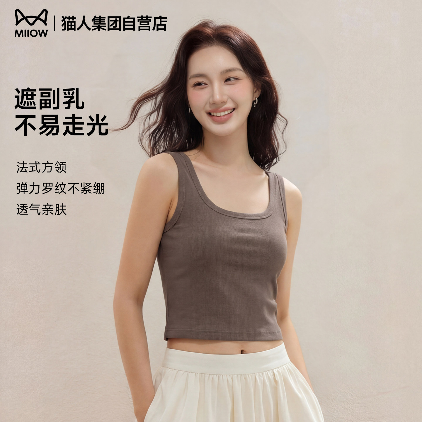 猫人方领背心女新款内搭吊带外穿遮副乳修身无袖螺纹无胸垫打底Z