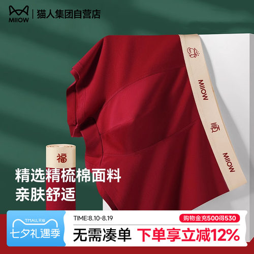 本命年礼盒内裤猫人礼物