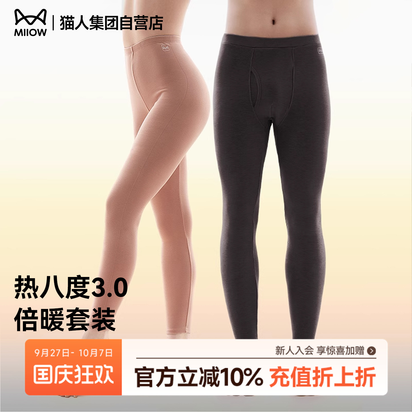 中厚款保暖裤MiiOW/猫人
