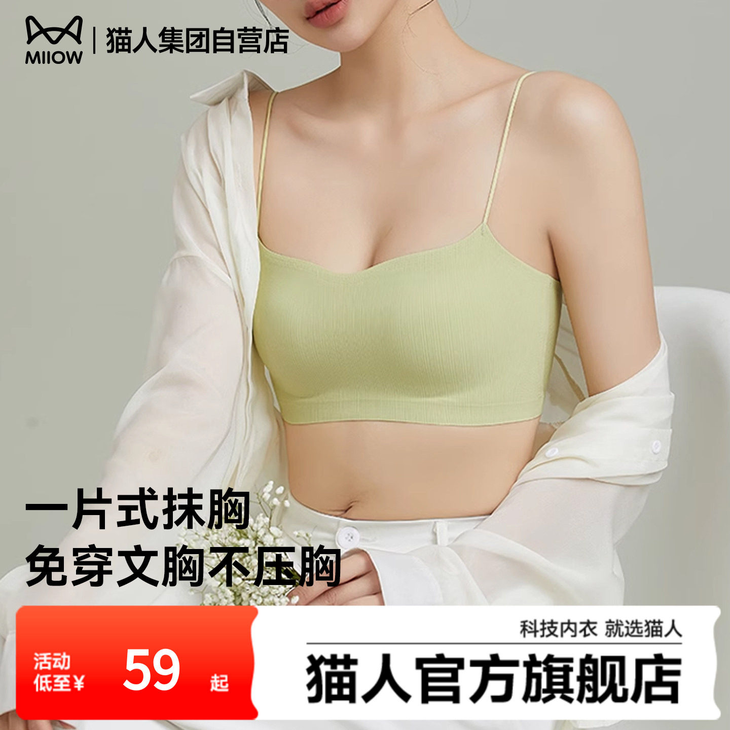 猫人无痕细肩带内衣女夏天薄款冰丝一体式胸垫抹胸聚拢美背心文胸