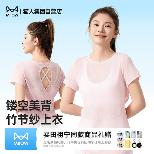 猫人夏季新款竹节纱运动T恤女短袖速干健身训练上衣美背薄款透气