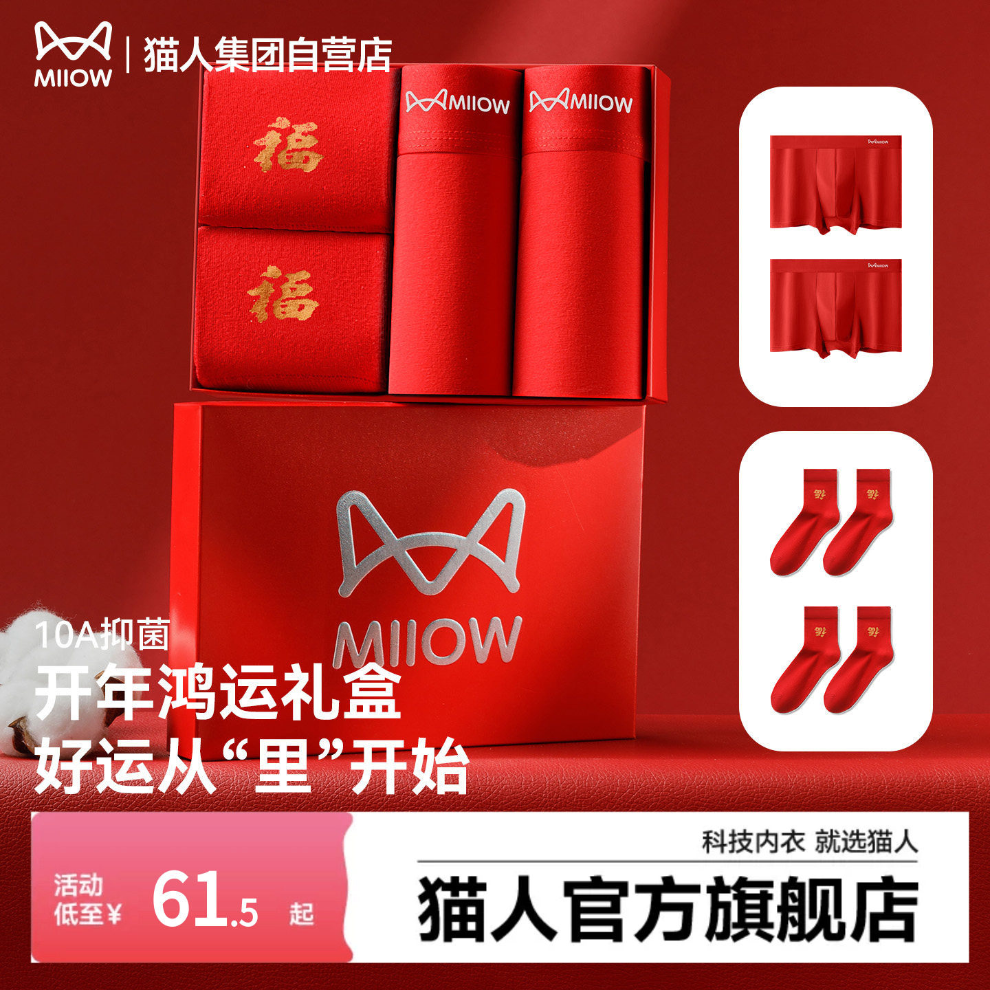 猫人新款男士红色马年平角内裤本命年新年礼盒10A抑菌纯棉四角裤
