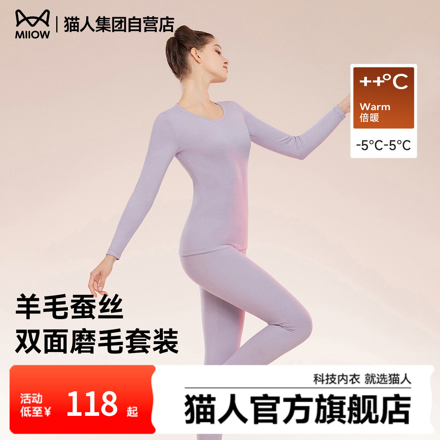 猫人羊毛蚕丝男女士保暖内衣套装2025新款秋衣秋裤圆领纯色打底衫