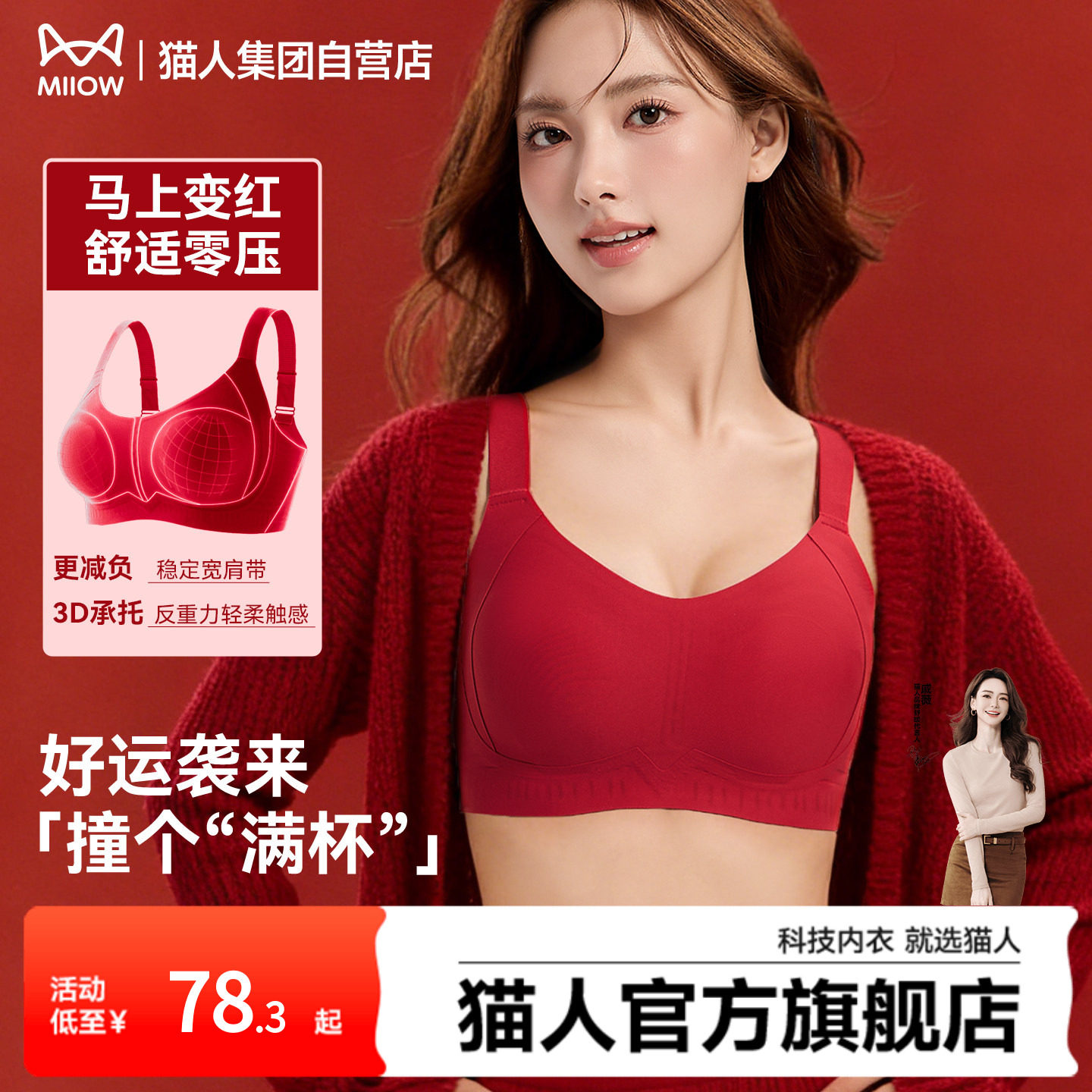 猫人本命年红色内衣女士无痕聚拢大胸显小收副乳上托防下垂文胸罩