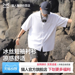 猫人冰丝衬衫男款夏季凉感白色男士衬衣2026新款痞帅高级感外套Q