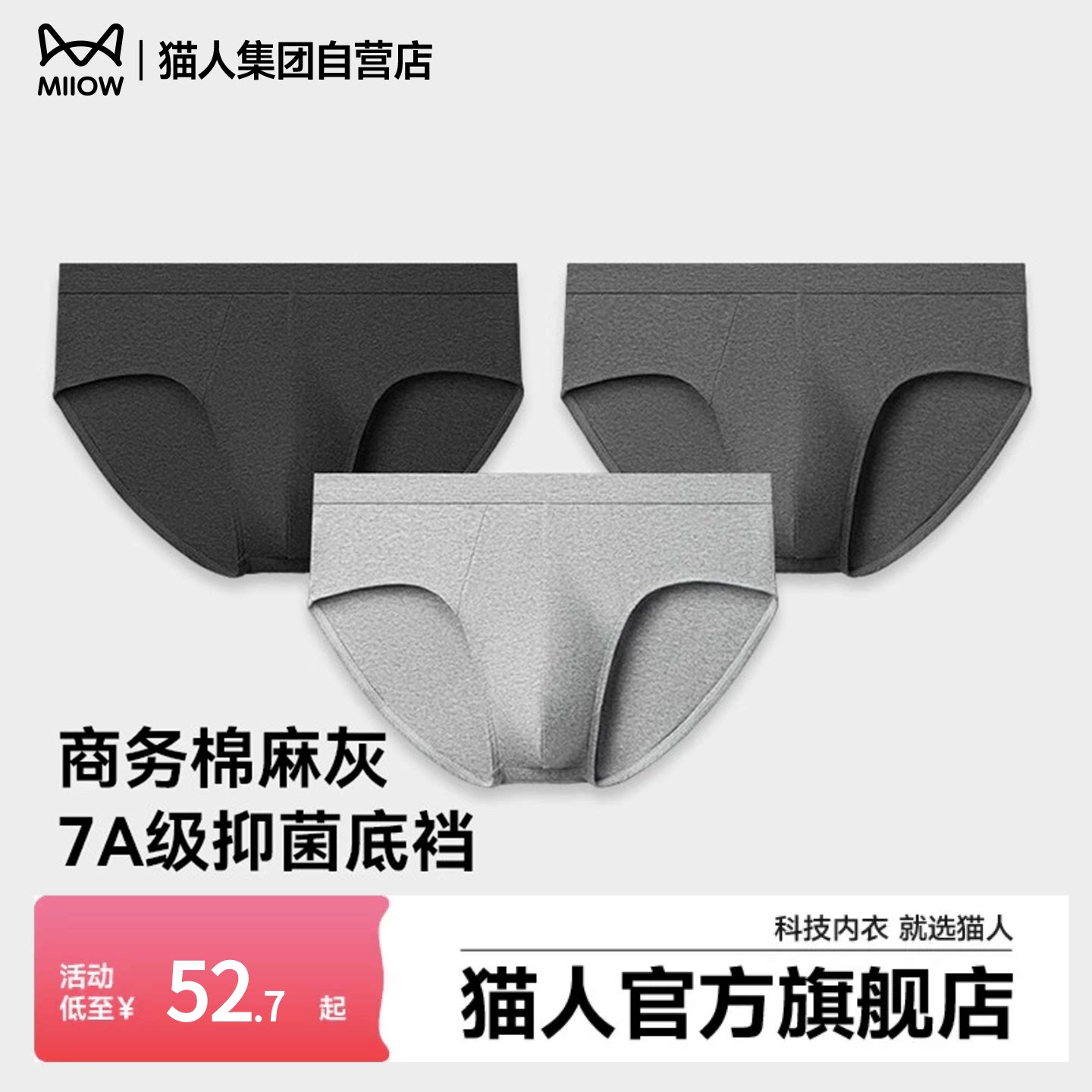 猫人男士内裤2025新款男士三角裤麻灰商务车缝织带三角透气短裤头