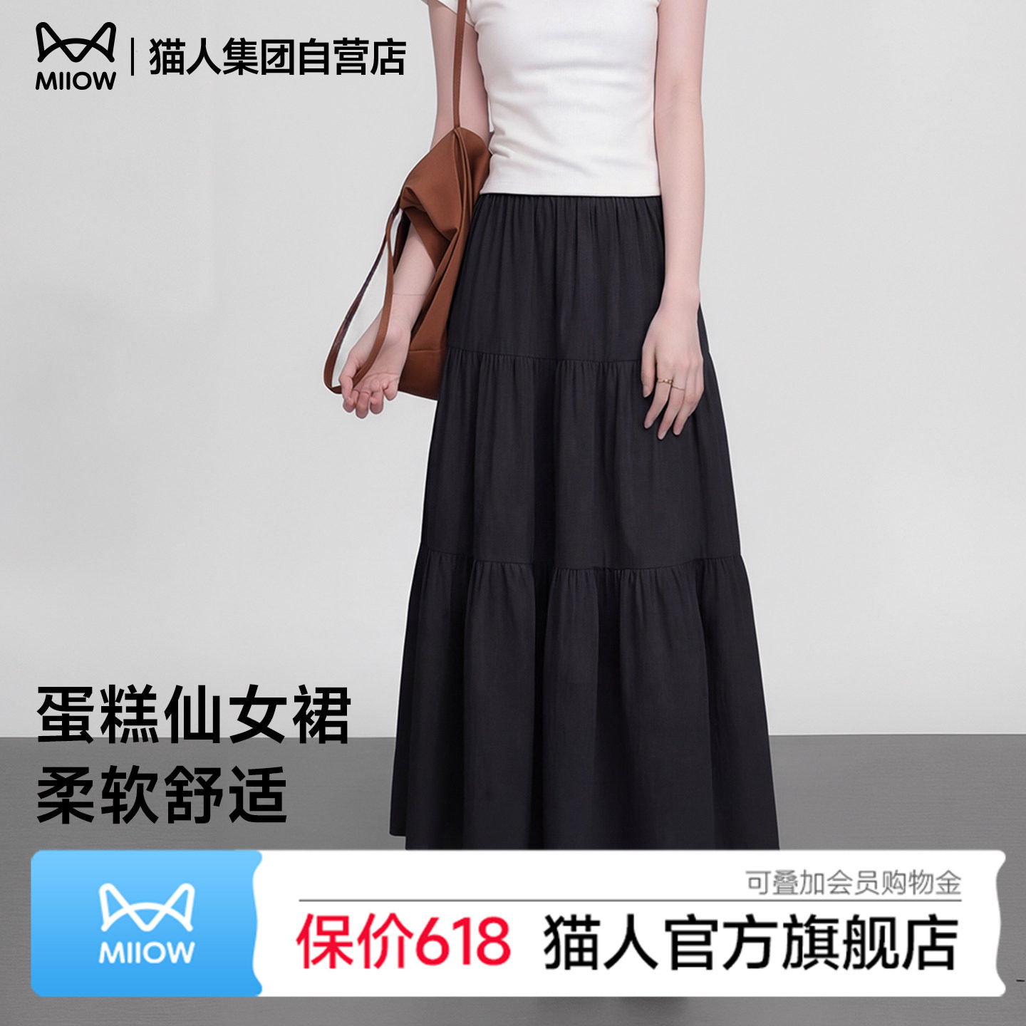 猫人半身裙女士夏2026新款miu系梨型身材宽松蛋糕裙a字裙长裙
