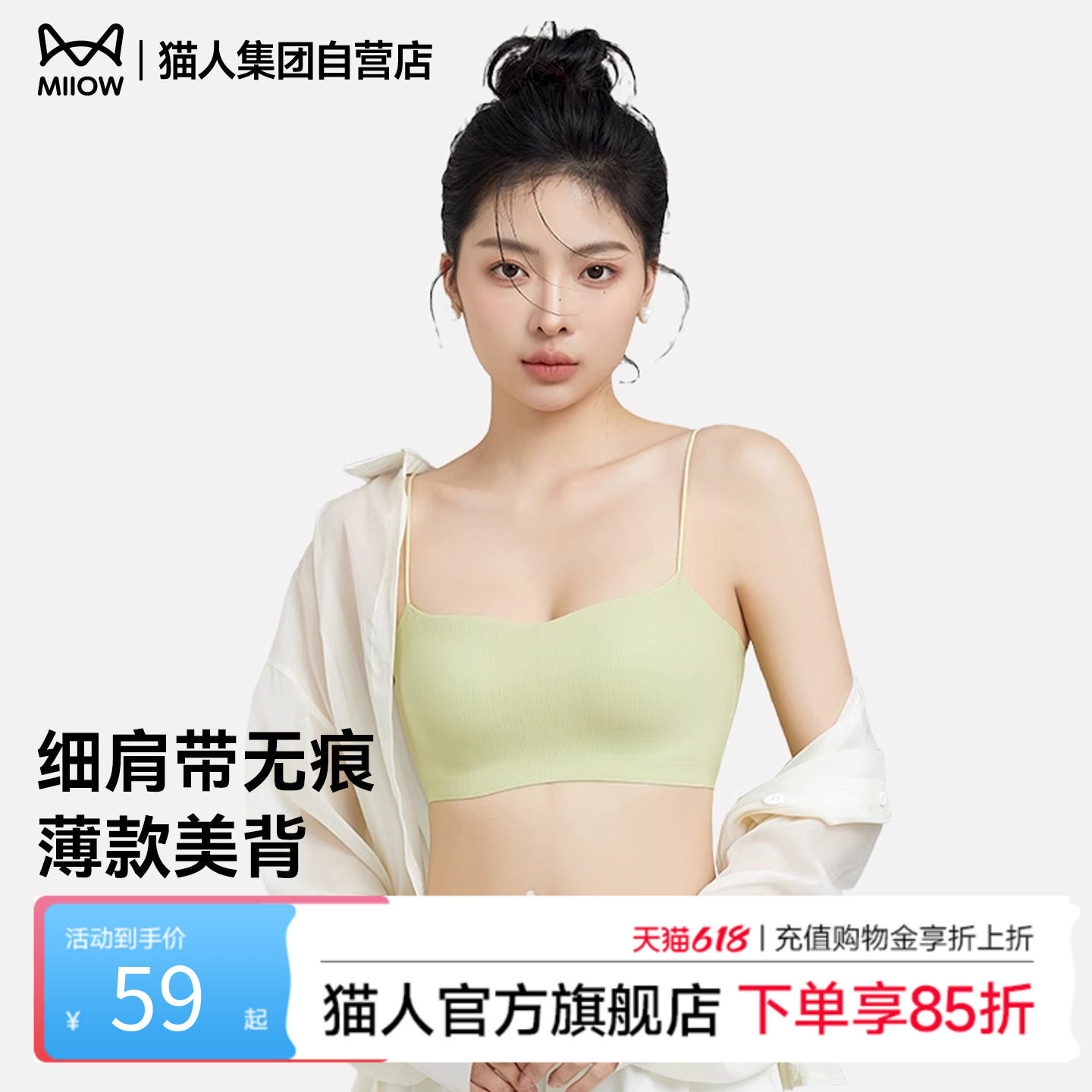 猫人细肩带内衣夏季薄款美背一字无痕抹胸吊带背心一体式聚拢文胸