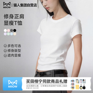 猫人白色短袖女t恤夏2026新款爆款正肩少女感修身紧身小上衣女款Z