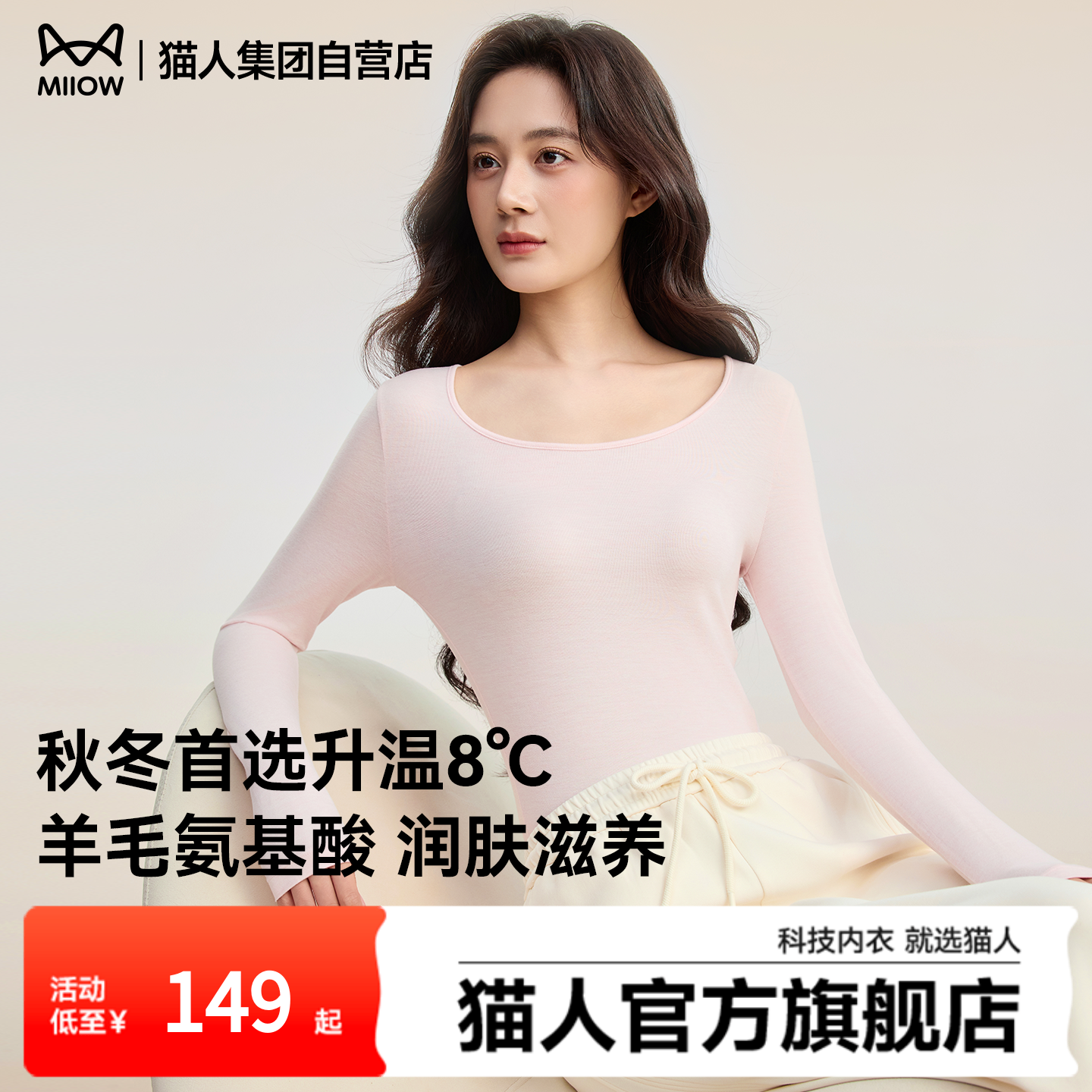 猫人新款热八度5.0舒暖保暖内衣秋衣秋裤套装男女秋冬羊毛打底