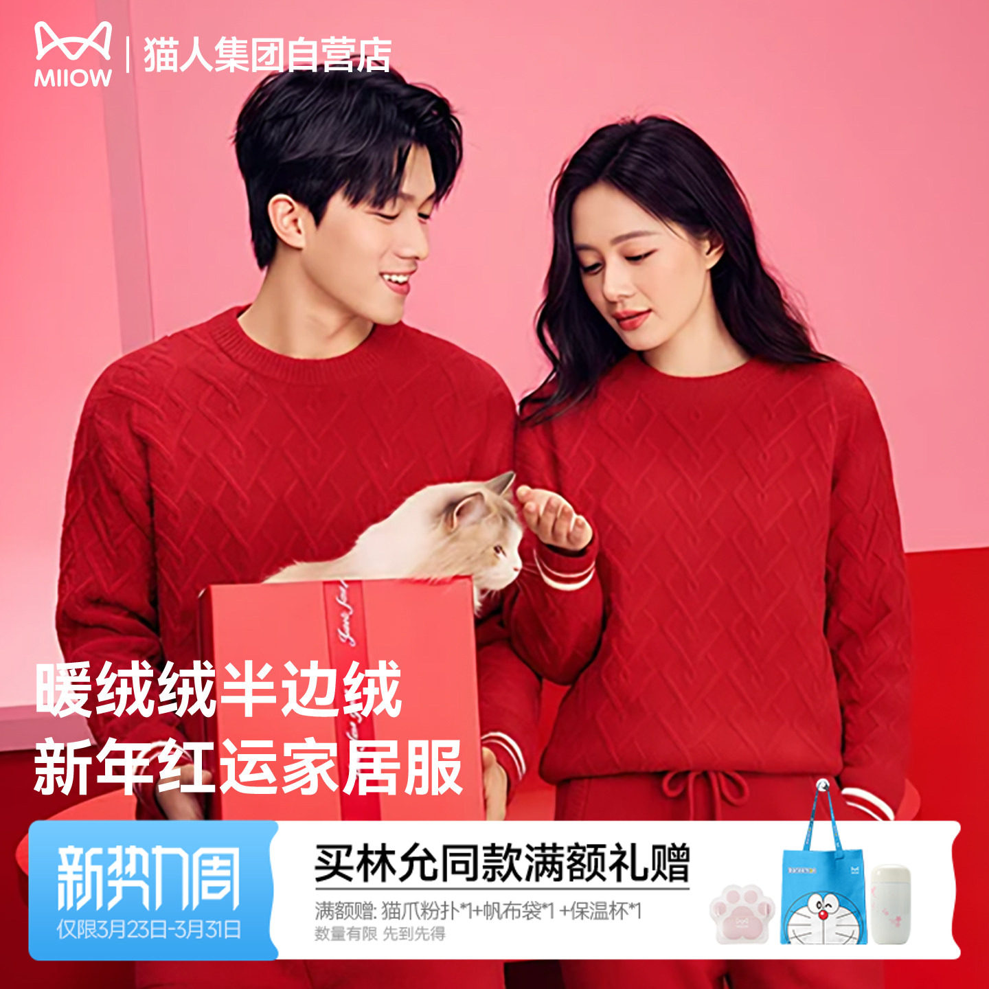 猫人暖绒绒睡衣新年红色本命年秋冬半边绒女男士家居服套装