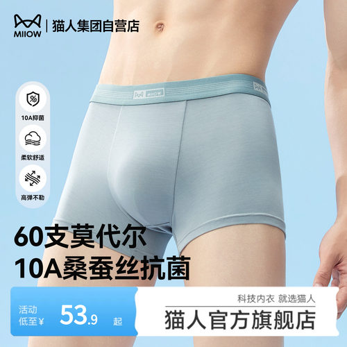 猫人莫代尔抑菌男士内裤
