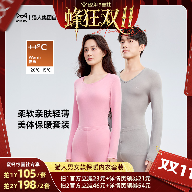 猫人秋季男士保暖内衣套装