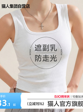 猫人2026新款春夏外穿无袖遮副乳打底方领上衣白色吊带背心内搭Z