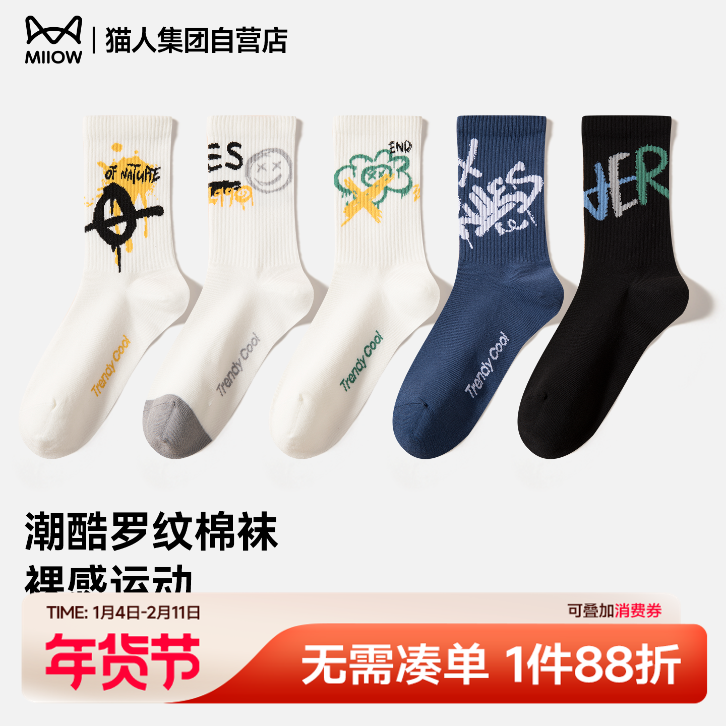 猫人男女同款袜子2025新款秋冬季中筒袜潮袜情侣休闲百搭吸汗棉袜