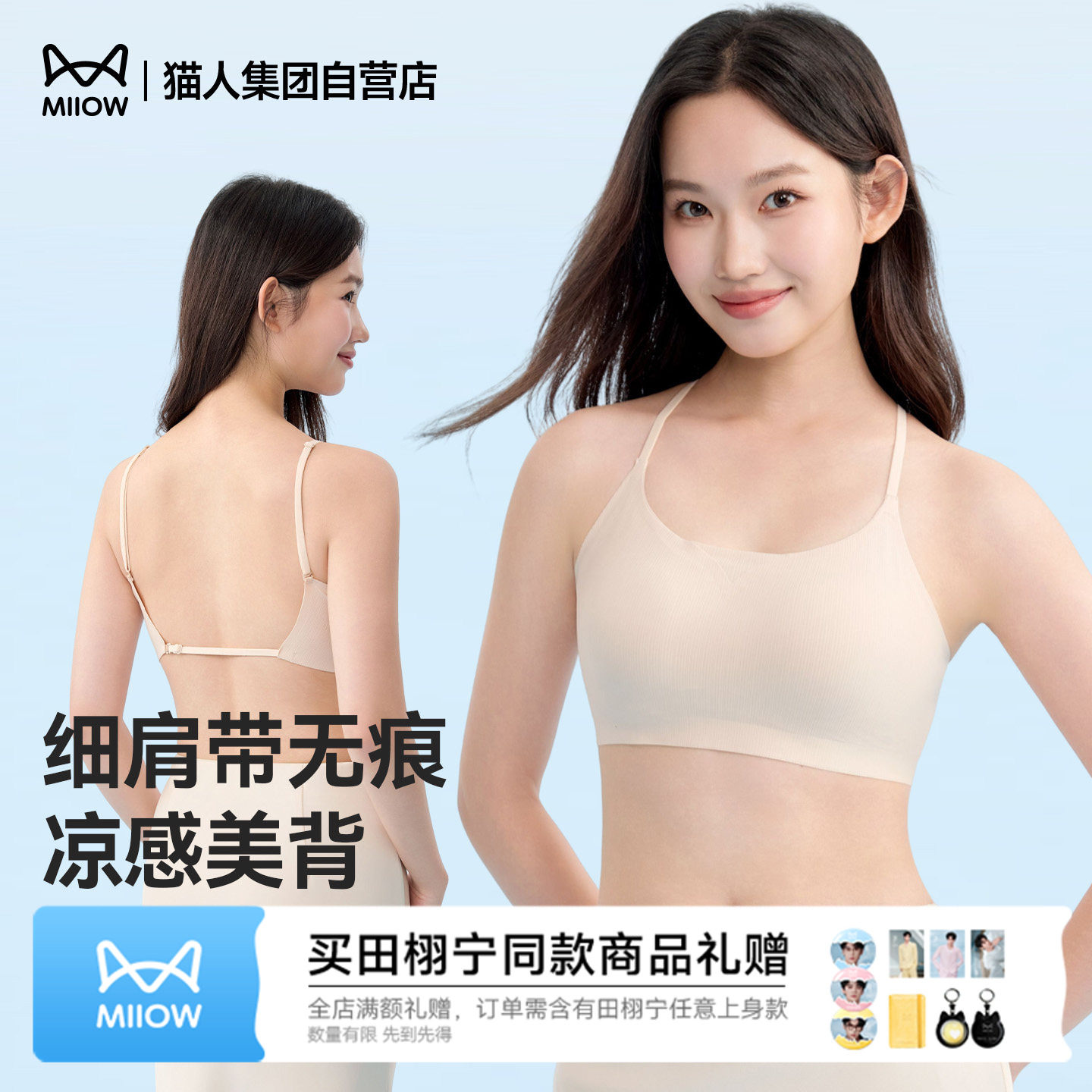 猫人美背打底吊带内衣女背心u型隐形无痕小胸聚拢露背文胸一体式