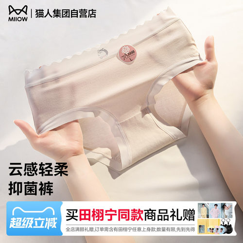 猫人纯棉内裤女轻柔100%棉抗菌裆