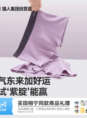 猫人新款新疆长绒棉男士内裤纯棉平角紫色考试好运抑菌底裆短裤头