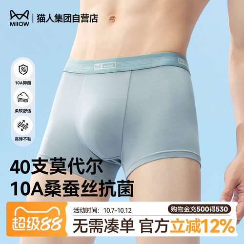 猫人莫代尔男士内裤舒适