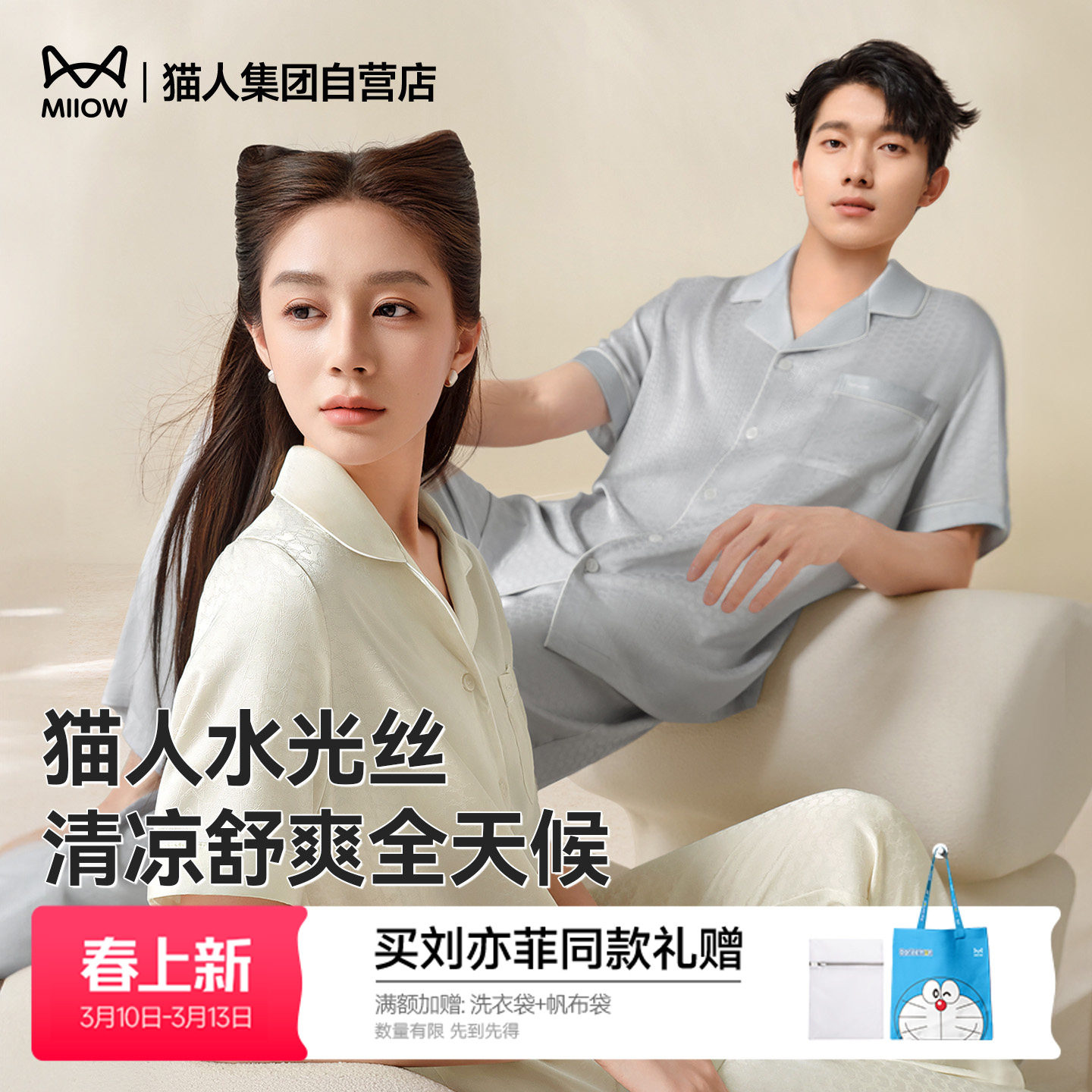 猫人水光丝家居服2026夏季冰丝凉感男士睡衣女款情侣套装可外穿