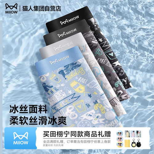 猫人新款男士内裤冰丝速干抑菌大码印花夏季无痕男生四角短裤裤头