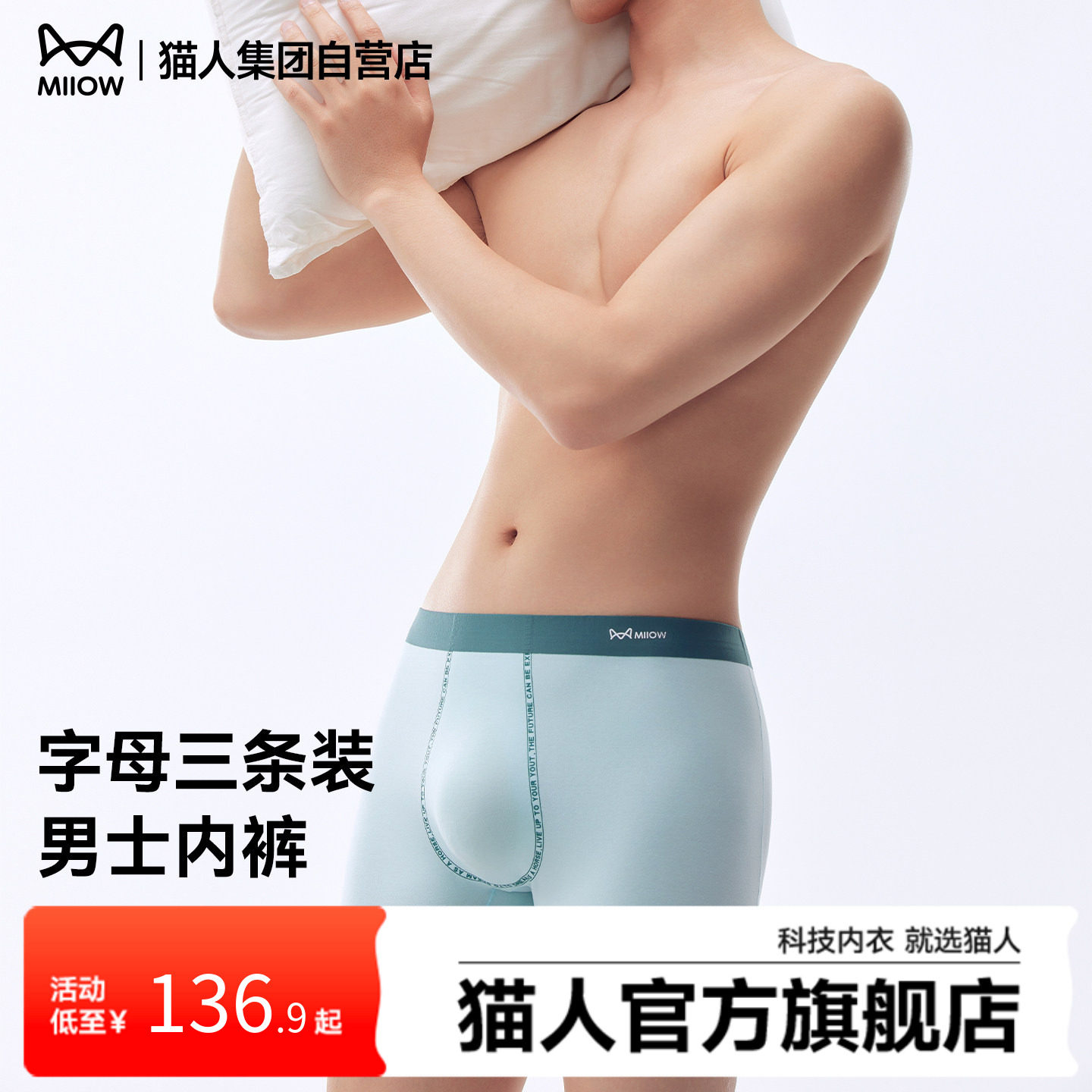 猫人2026新款莫代尔男士内裤舒适透气平角夏薄款男生四角短裤裤头,女士内衣/男士内衣/家居服,男平角内裤,淘宝优惠券,粉丝福利购,淘宝优惠卷