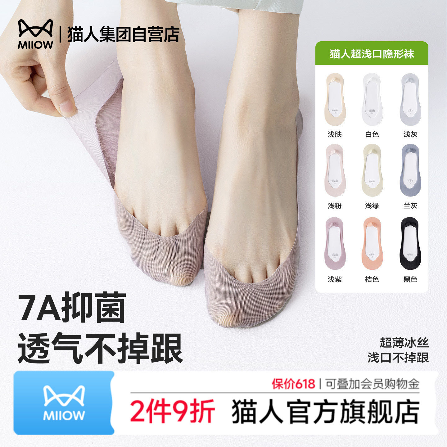 猫人冰丝船袜女士薄款抑菌浅口不掉跟隐形袜