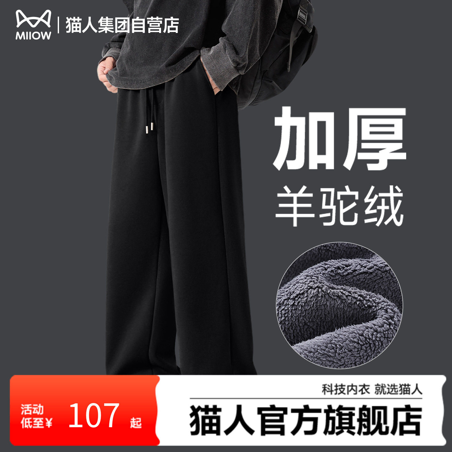 猫人裤子男士2025新款加绒休闲裤舒适奥粒绒冬季保暖直筒裤男款J,男装,休闲裤,淘宝优惠券,粉丝福利购,淘宝优惠卷