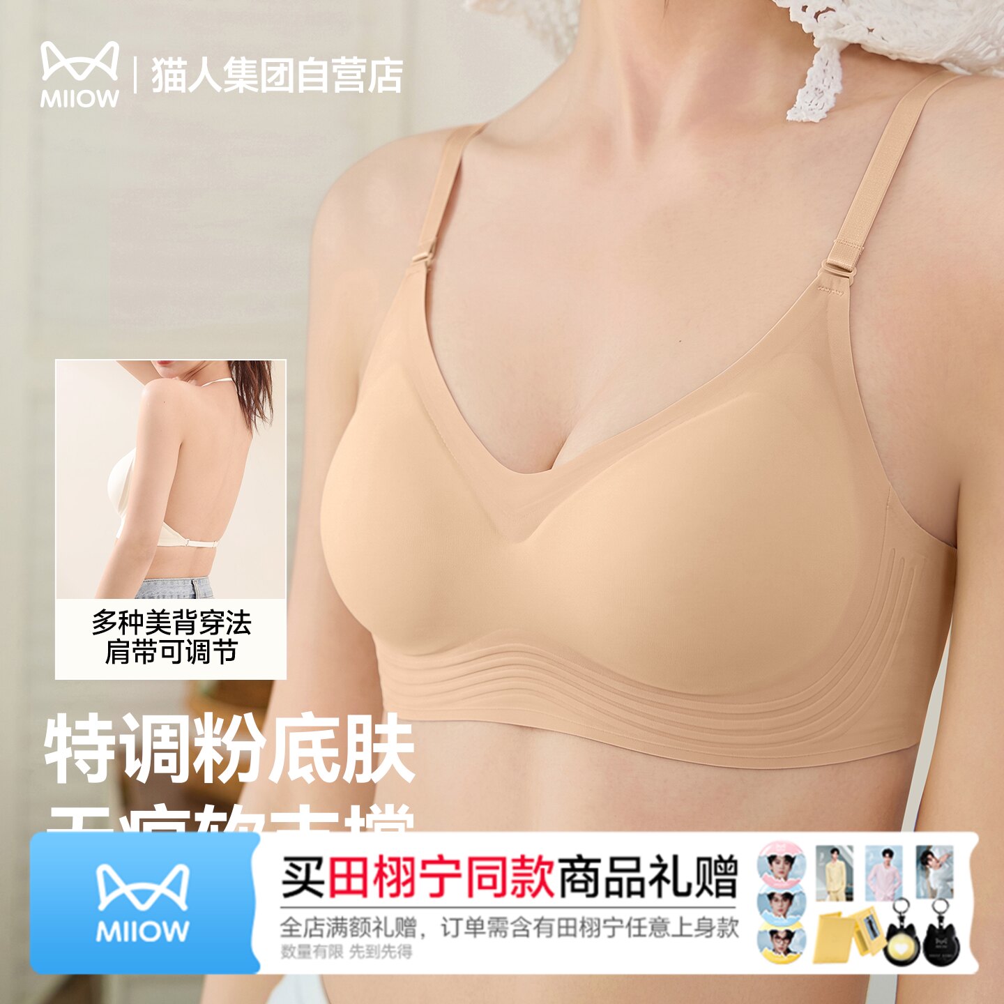 猫人美背无痕内衣合集2件装 23.8元 - 86线报
