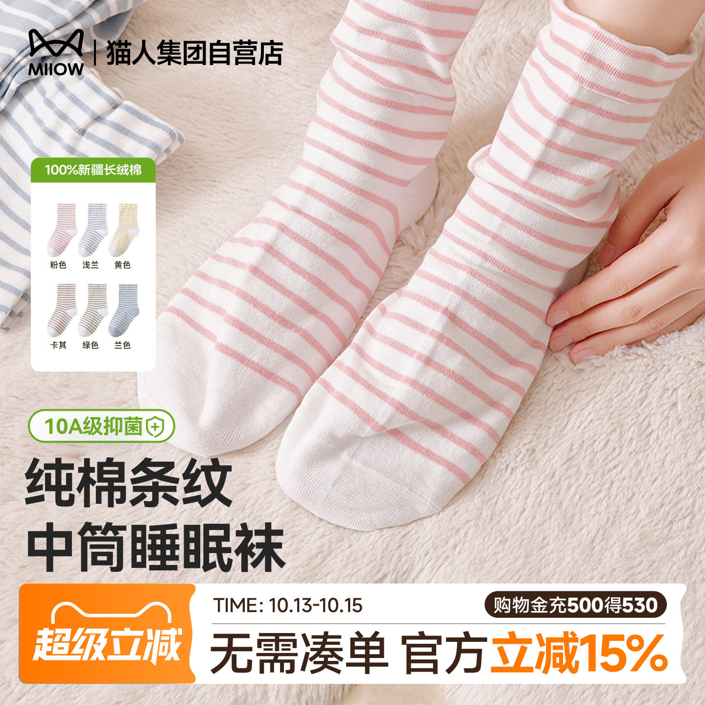 【10.14推荐好物】猫人纯棉条纹中筒袜女宽松居家睡眠袜月子袜抑