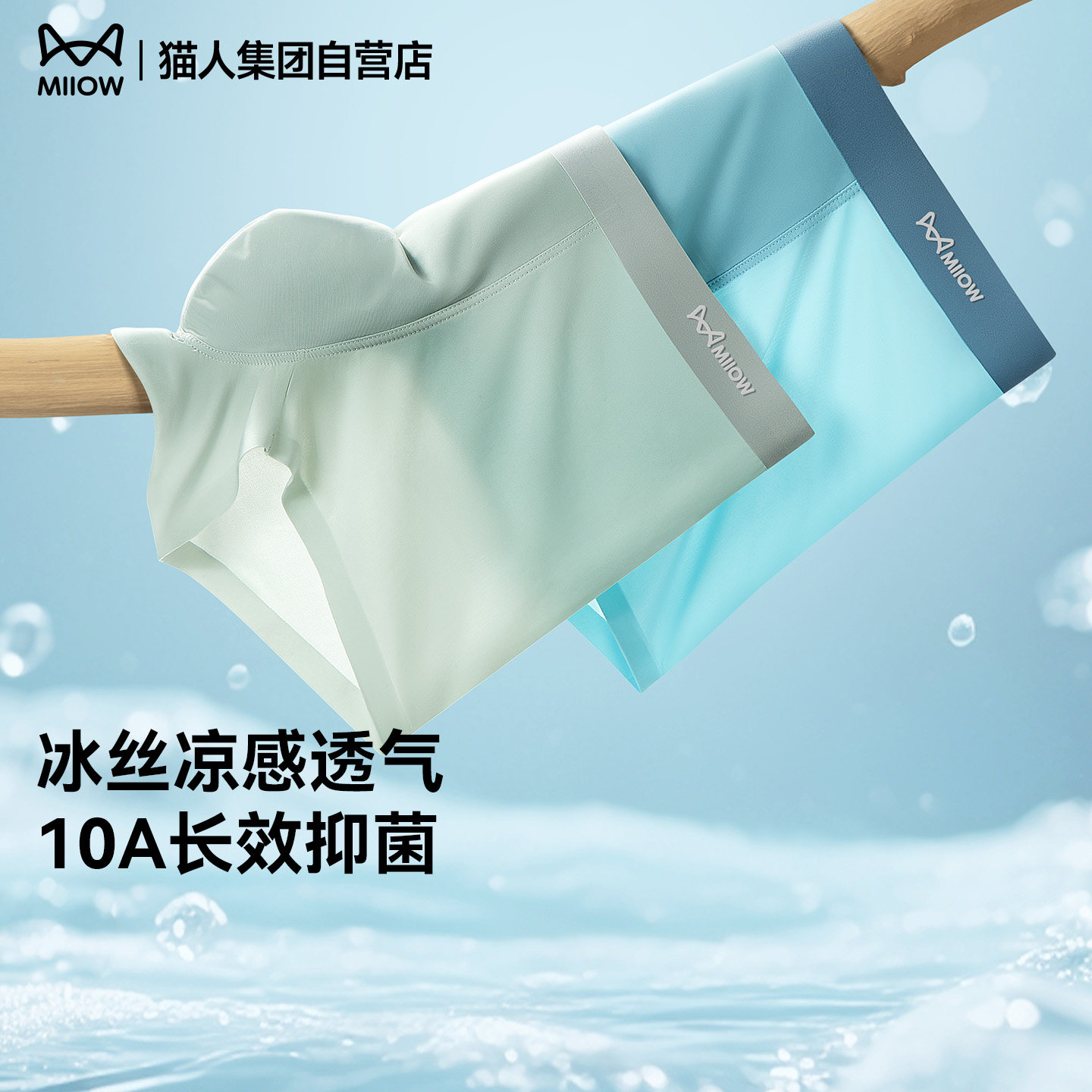 猫人男士内裤冰丝2026新款中腰男款夏季运动男生透气裤衩短裤裤头